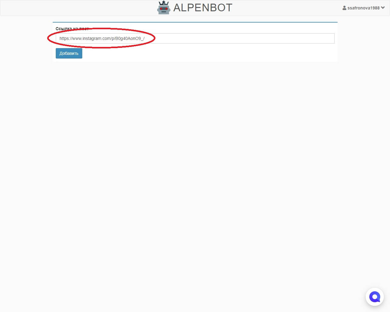 Регистрация в Alpenbot