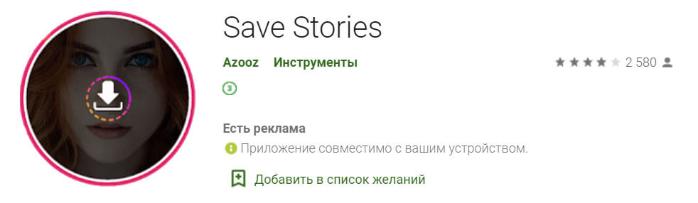 Save Stories