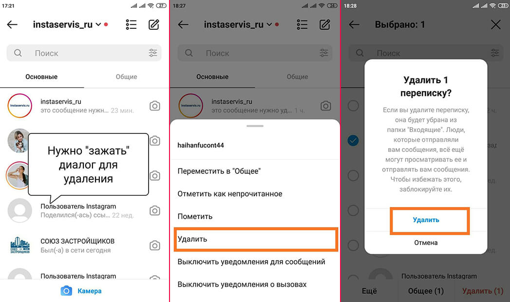 Как в инстаграмме удалить фото из переписки