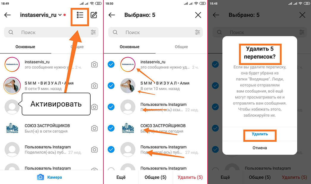 Как удалить фото в переписке инстаграм