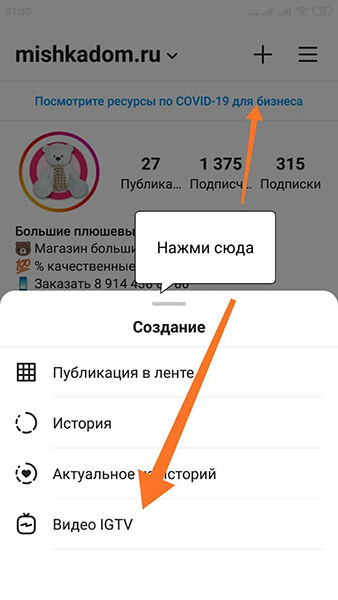 Добавить IGTV