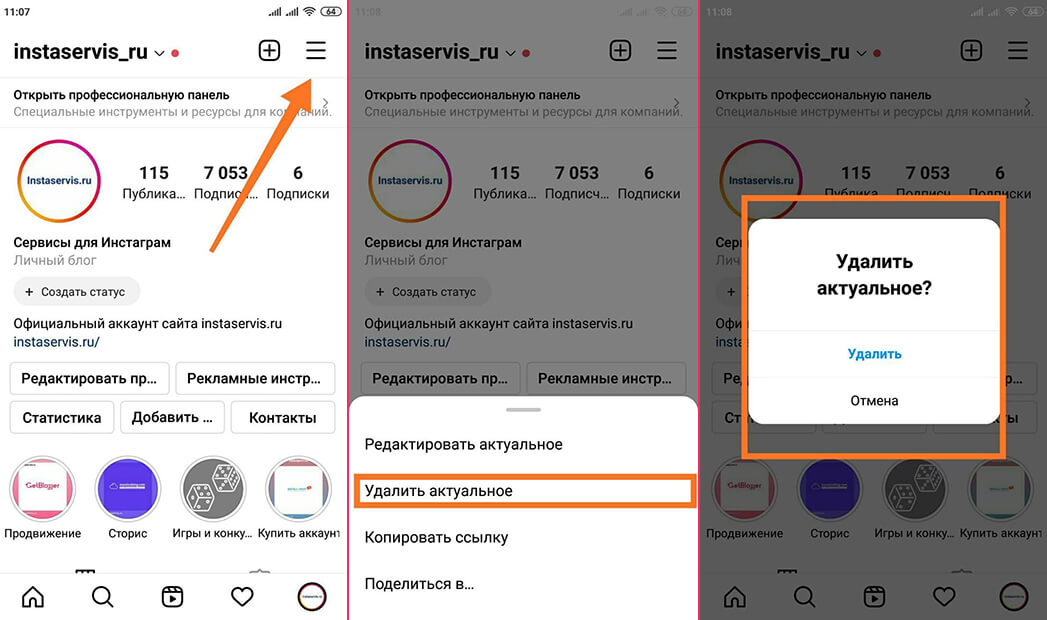 Как удалить историю в Instagram? | Справочный центр Instagram