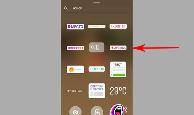 Как В Сторис Добавить Музыку На Фото