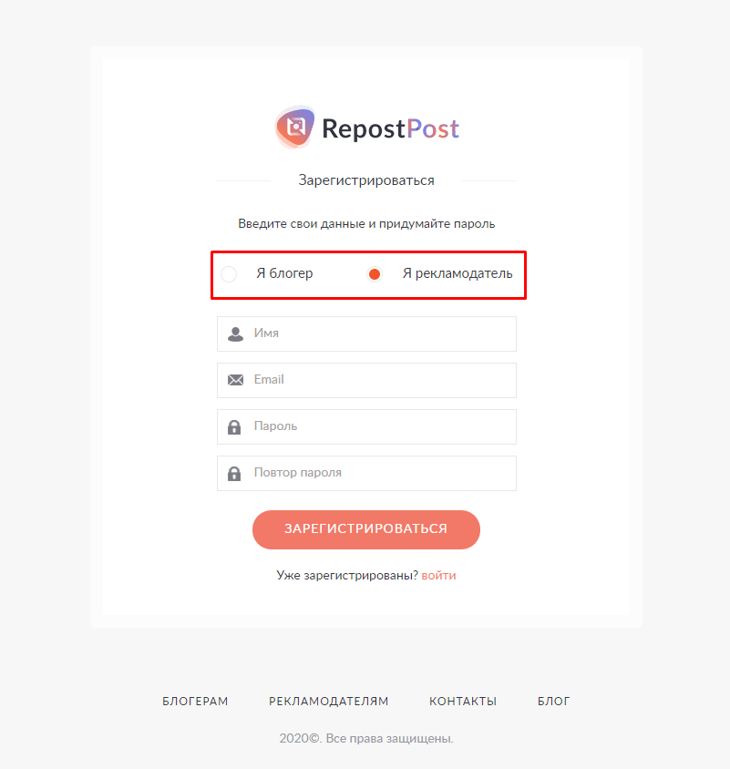 Регистрация в сервисе Repostpost