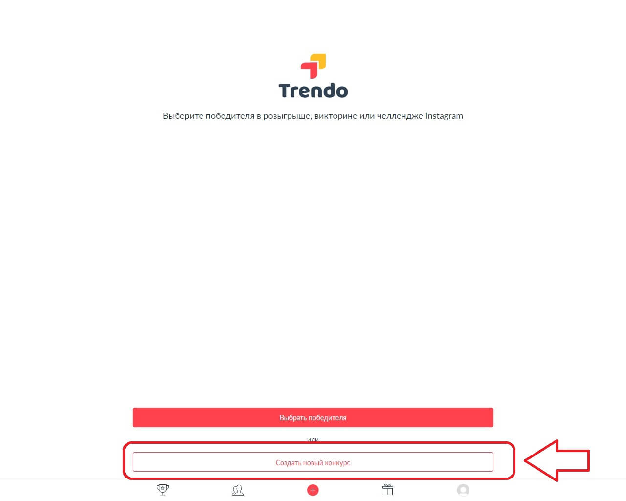 Сервис автоматизации конкурсов Trendo