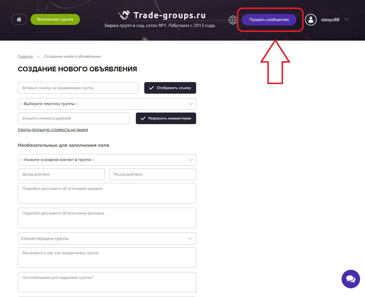 Продать аккаунт на бирже Trade-groups