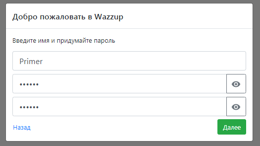 Регистрация в Wazzup24