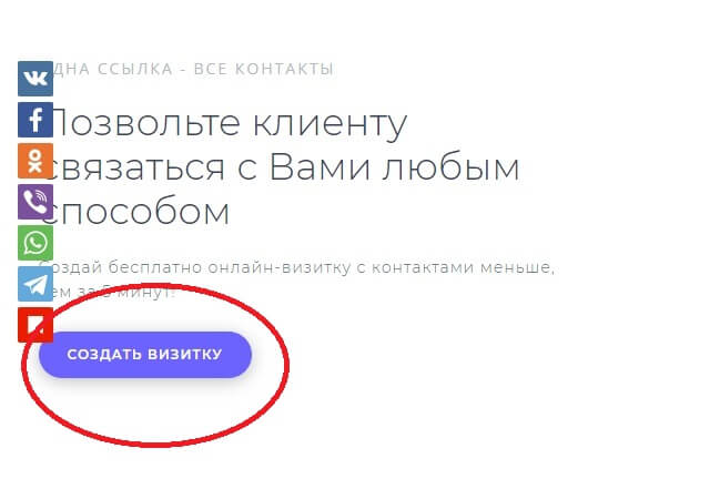 Создать визитку в  Meconnect.ru