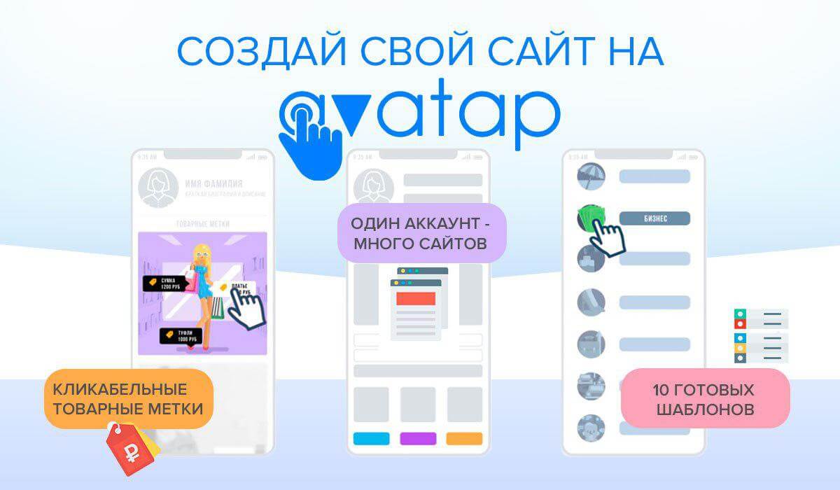 Обзор возможностей сервиса мультиссылки Avatap