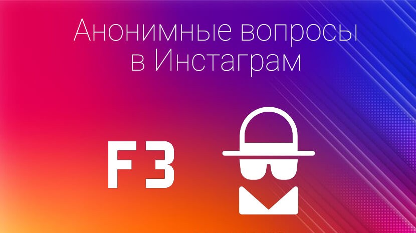 Как сделать анонимные вопросы в Инстаграм