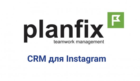 PlanFix PlanFix